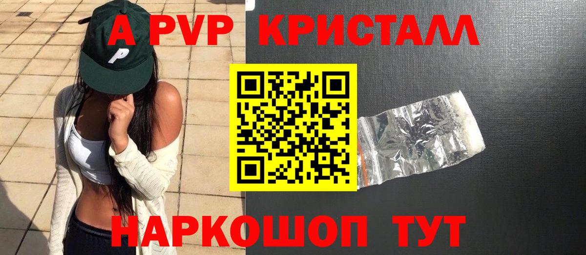 А ПВП Соль Сосновый Бор