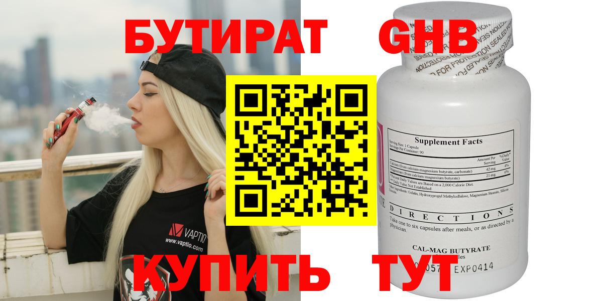 Сосновый Бор  БУТИРАТ бутик  Вход с VPN 