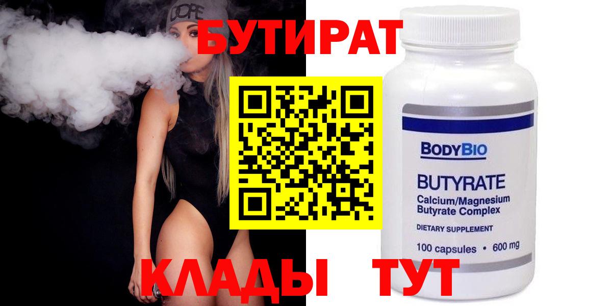 БУТИРАТ оксибутират  Бутират  Сосновый Бор 