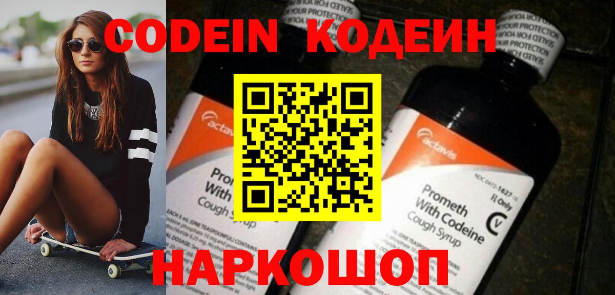 Codein Purple Drank  Вход с VPN  Сосновый Бор  Кодеин Purple Drank 