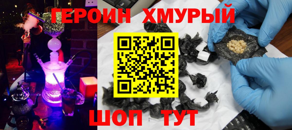 ГЕРОИН гречка  Сосновый Бор 