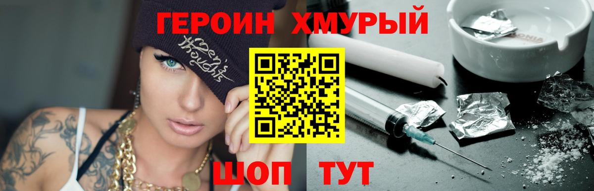 ГЕРОИН VHQ Сосновый Бор