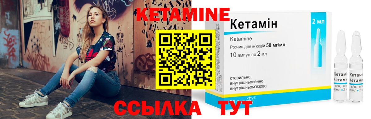 КЕТАМИН ketamine Сосновый Бор