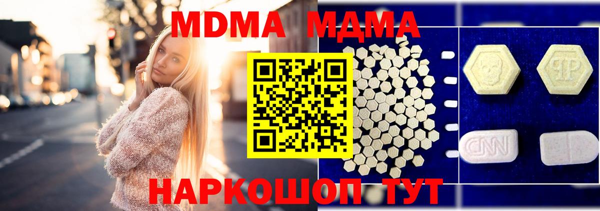 MDMA Molly  МДМА  Сосновый Бор  MDMA кристаллы 