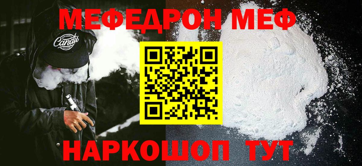 Меф мука Сосновый Бор