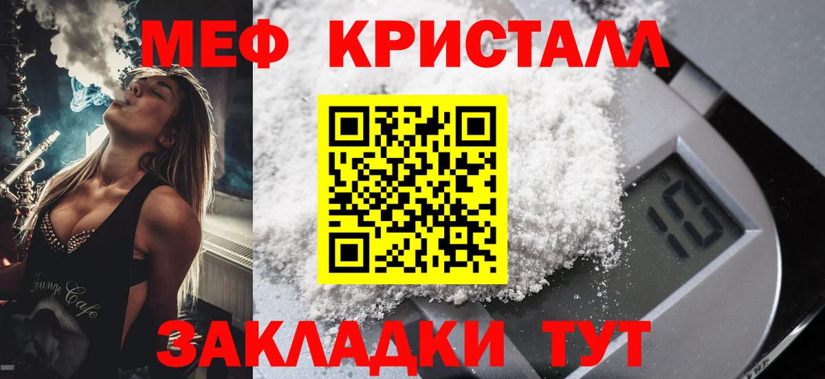 МЕТАМФЕТАМИН  Вход с VPN  Меф МЯУ МЯУ кристаллы  Мефедрон  Сосновый Бор  COCAIN  Конопля 