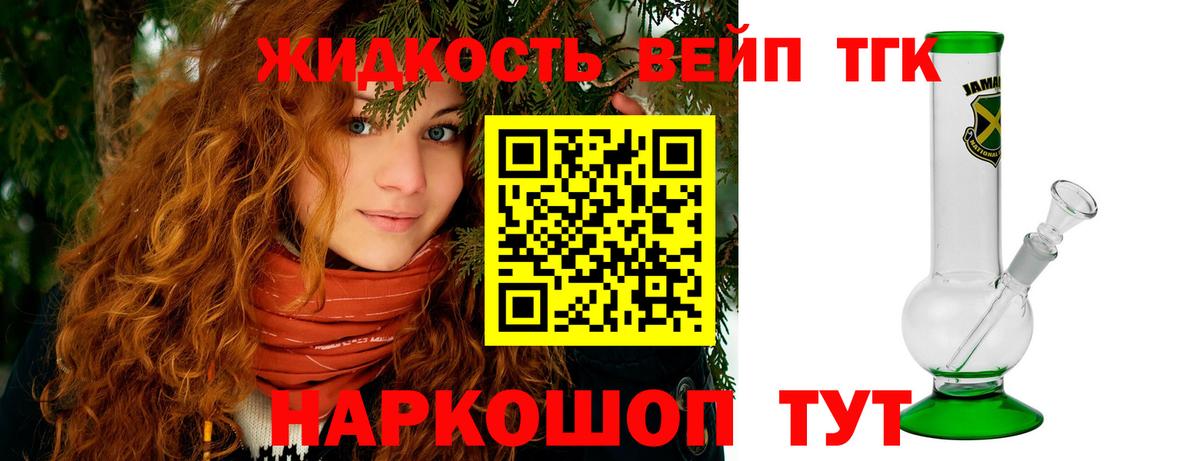 Дистиллят ТГК вейп с тгк Сосновый Бор